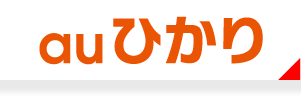auひかり